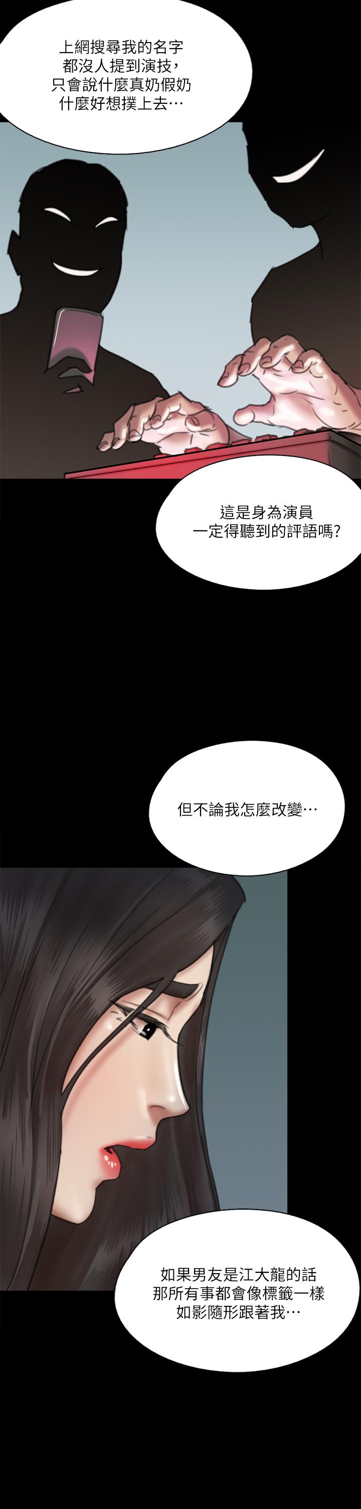 偶像女優，第49話-對寶妍的小穴癡狂，第 11 页