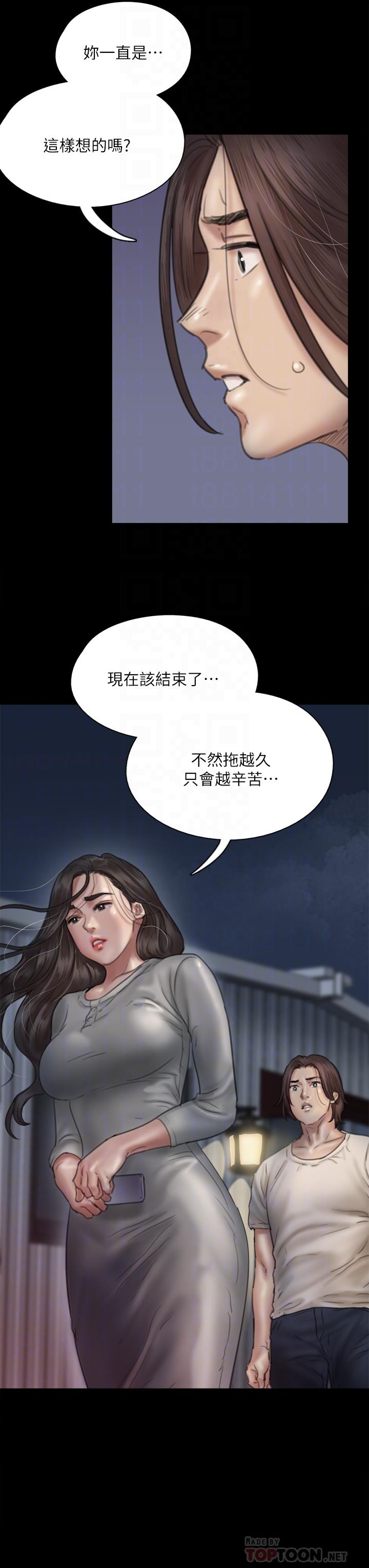 偶像女優，第49話-對寶妍的小穴癡狂，第 12 页