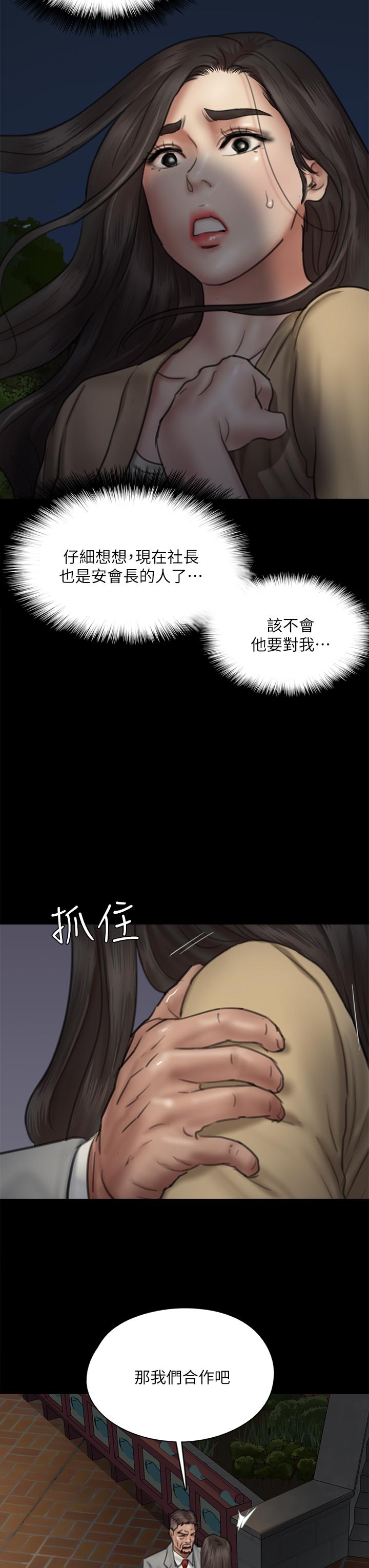 偶像女優，第50話-再不來，寶妍就有危險了，第 21 页
