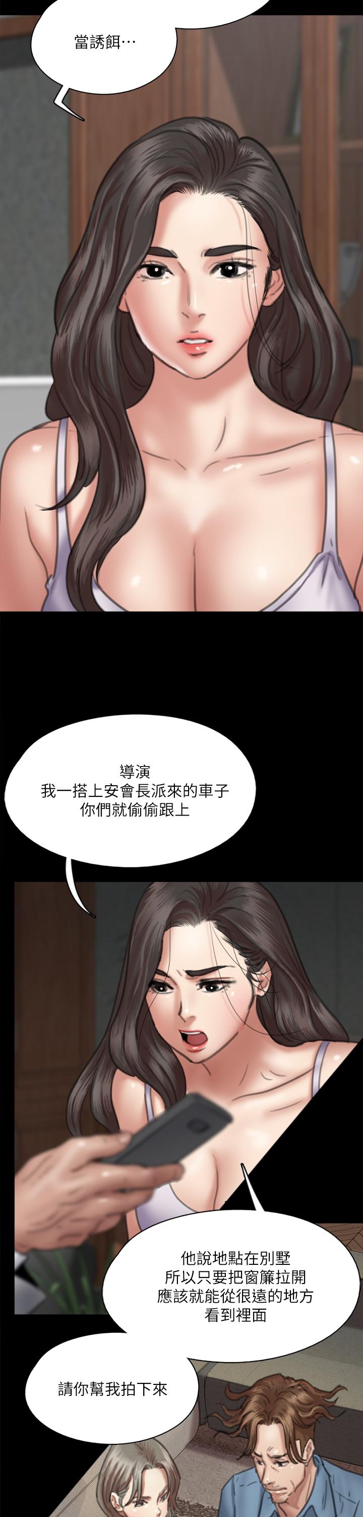 偶像女優，第51話-請再粗暴對我，第 11 页