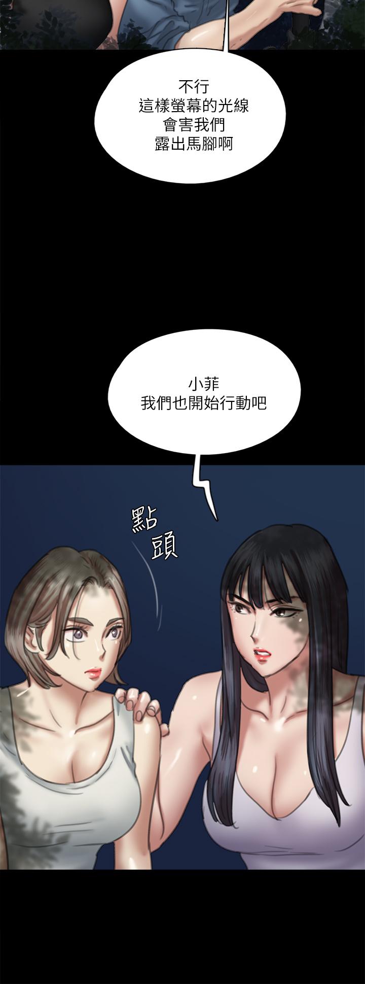 偶像女優，第51話-請再粗暴對我，第 21 页
