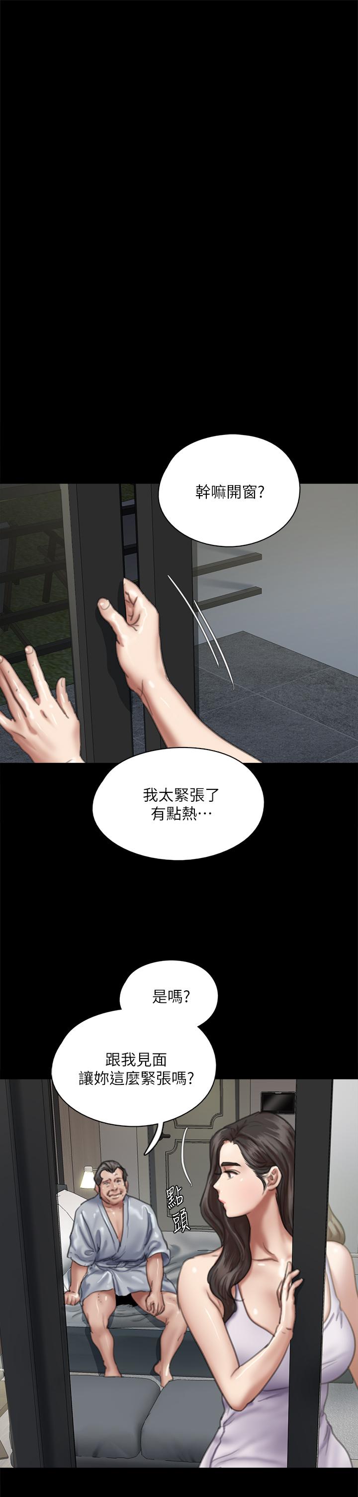 偶像女優，第51話-請再粗暴對我，第 22 页
