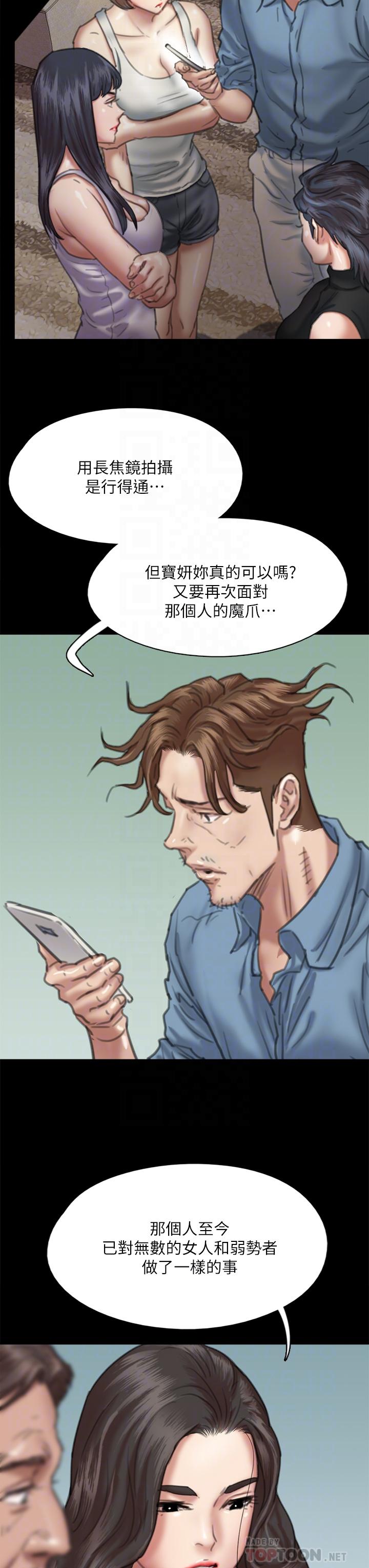 偶像女優，第51話-請再粗暴對我，第 12 页