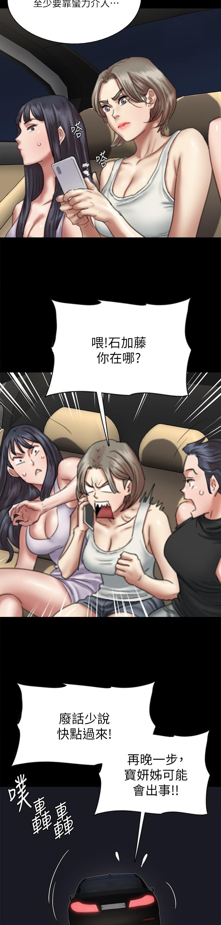 偶像女優，第51話-請再粗暴對我，第 15 页