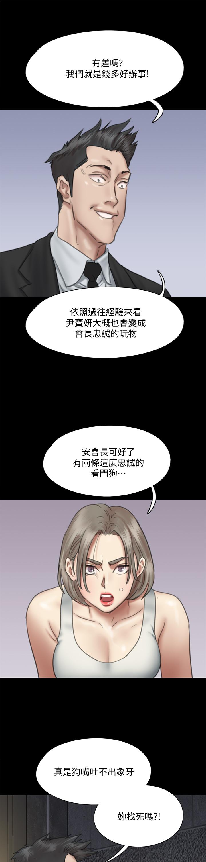 偶像女優，第53話-什麼洞，我都要插，第 34 页