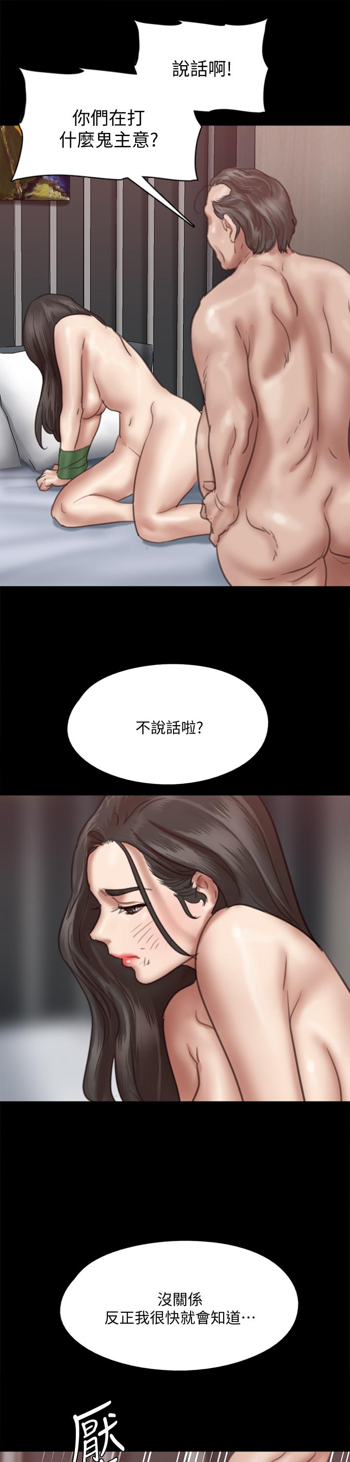 偶像女優，第53話-什麼洞，我都要插，第 21 页