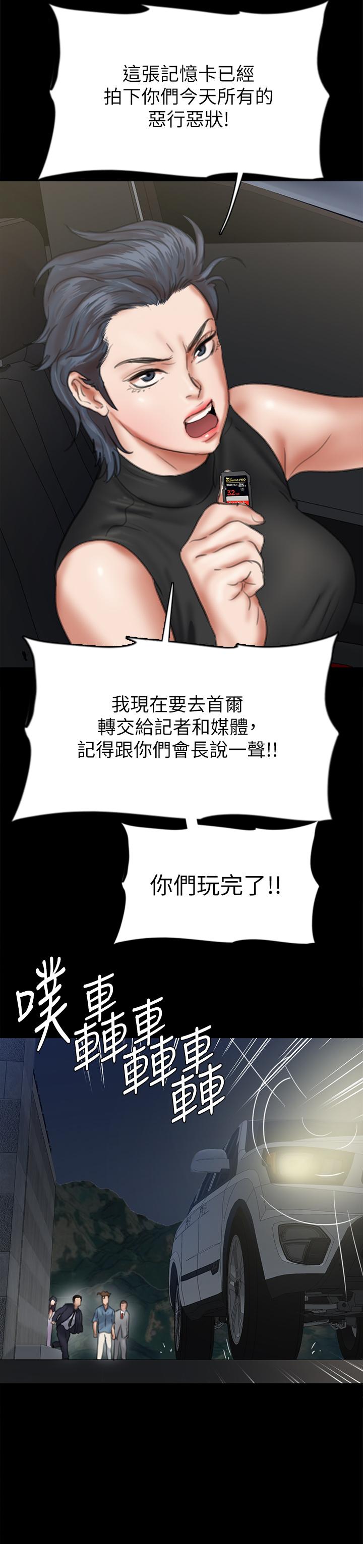 偶像女優，第54話-在你面前幹你馬子，第 44 页