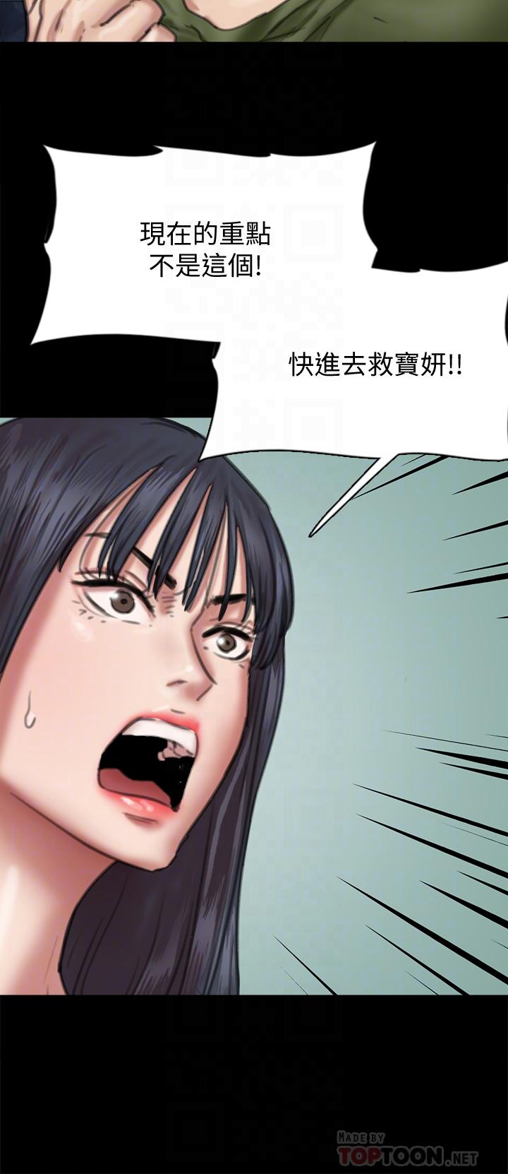 偶像女優，第54話-在你面前幹你馬子，第 8 页