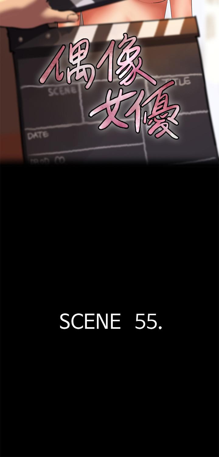偶像女優，第55話-發情豪豬的下場，第 5 页