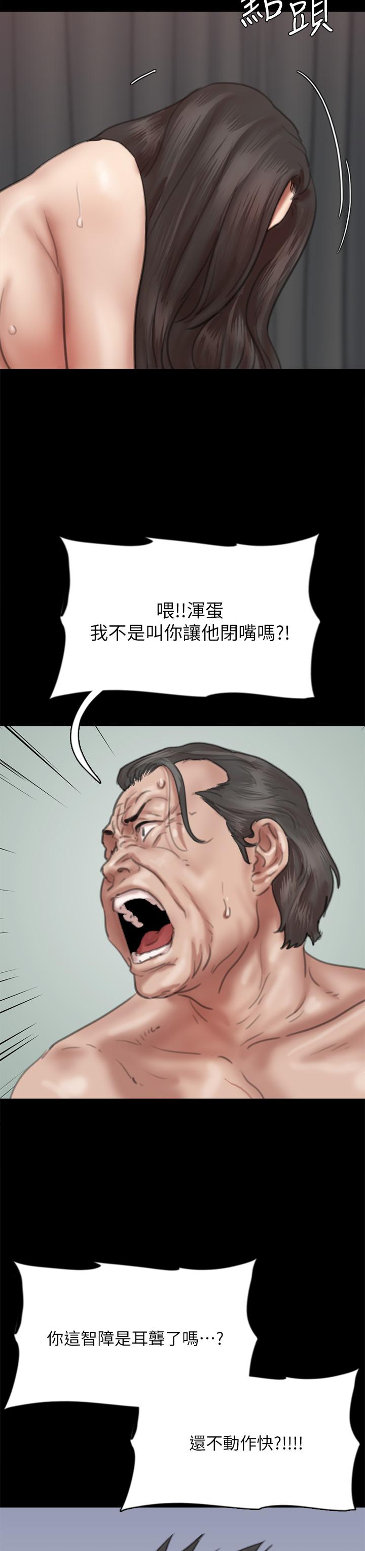 偶像女優，第55話-發情豪豬的下場，第 25 页