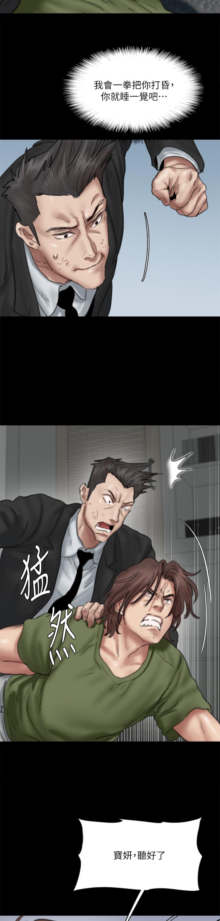 偶像女優，第55話-發情豪豬的下場，第 21 页