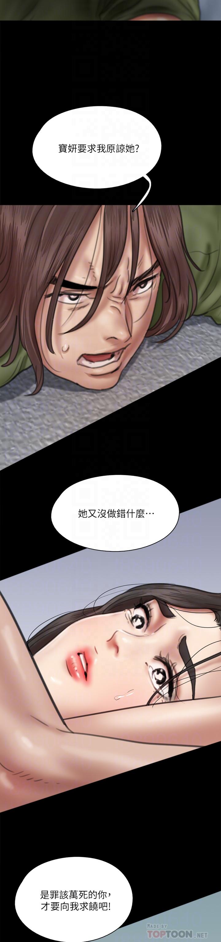 偶像女優，第55話-發情豪豬的下場，第 12 页