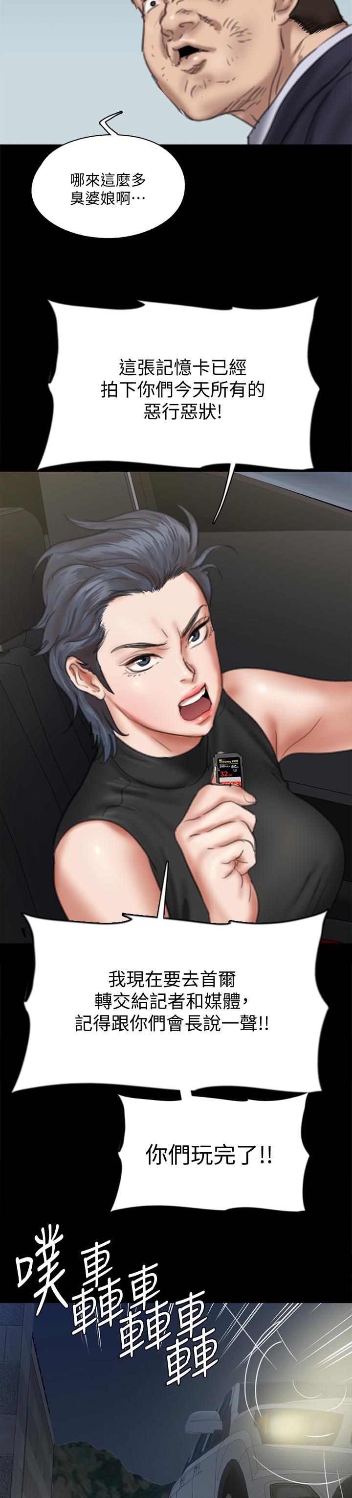 偶像女優，第55話-發情豪豬的下場，第 3 页