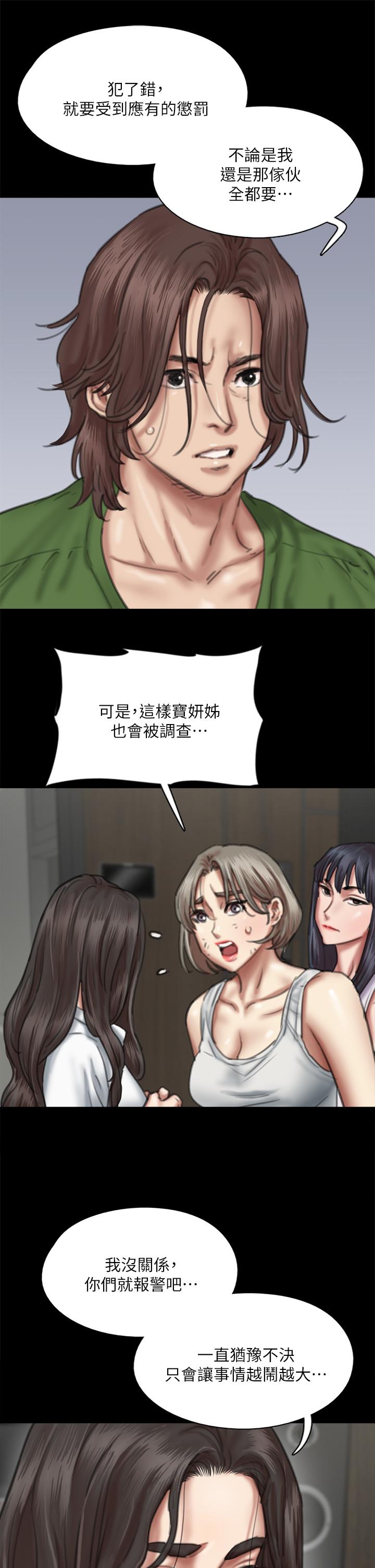 偶像女優，第56話-覺得自己骯髒的寶妍，第 11 页