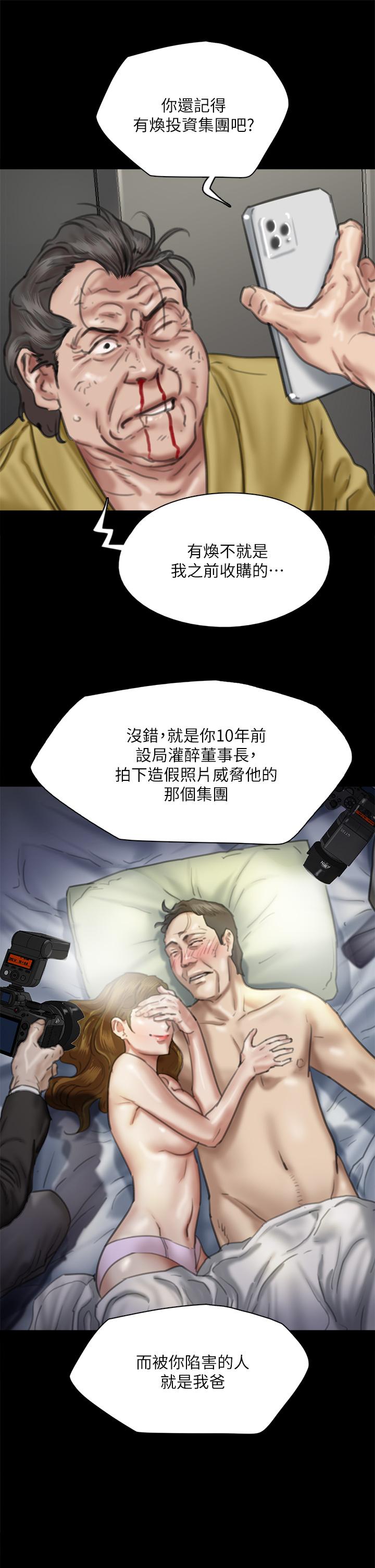 偶像女優，第56話-覺得自己骯髒的寶妍，第 15 页