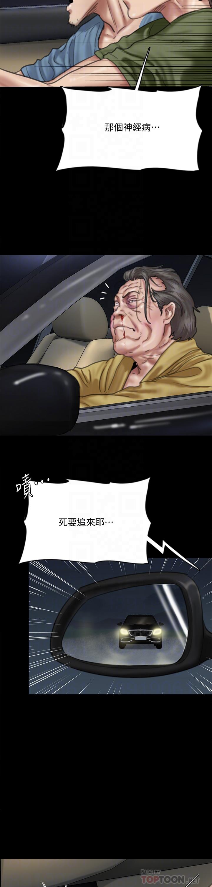 偶像女優，第57話-床上的詛咒，第 8 页