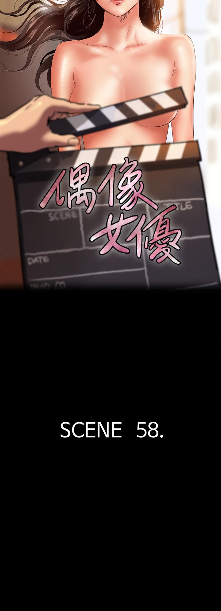 偶像女優，第58話-抱歉，我只帶給你痛苦，第 5 页