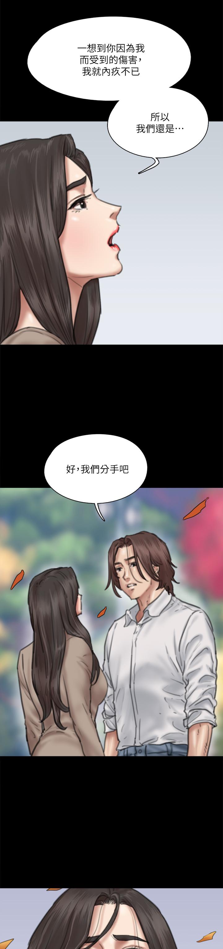 偶像女優，第58話-抱歉，我只帶給你痛苦，第 21 页