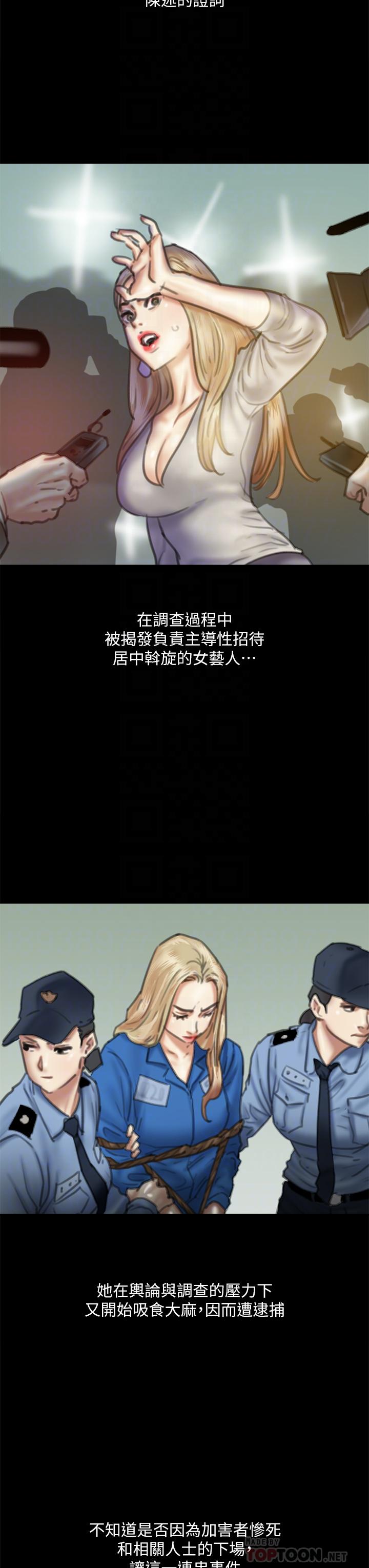 偶像女優，第58話-抱歉，我只帶給你痛苦，第 8 页