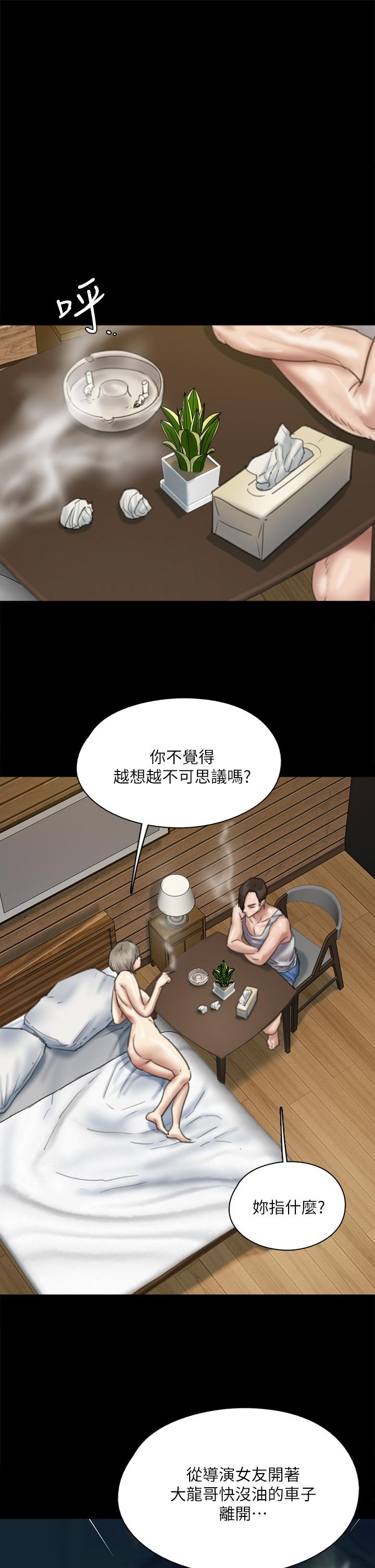 偶像女優，第58話-抱歉，我只帶給你痛苦，第 15 页