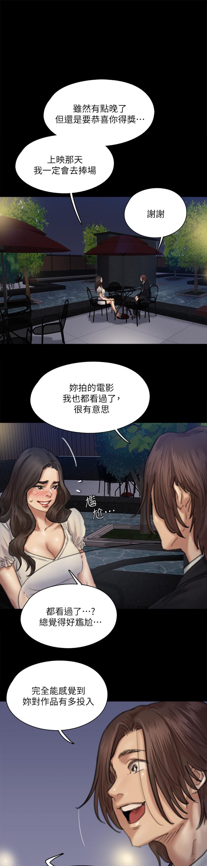 偶像女優，第59話-真槍實彈的床戲，第 34 页