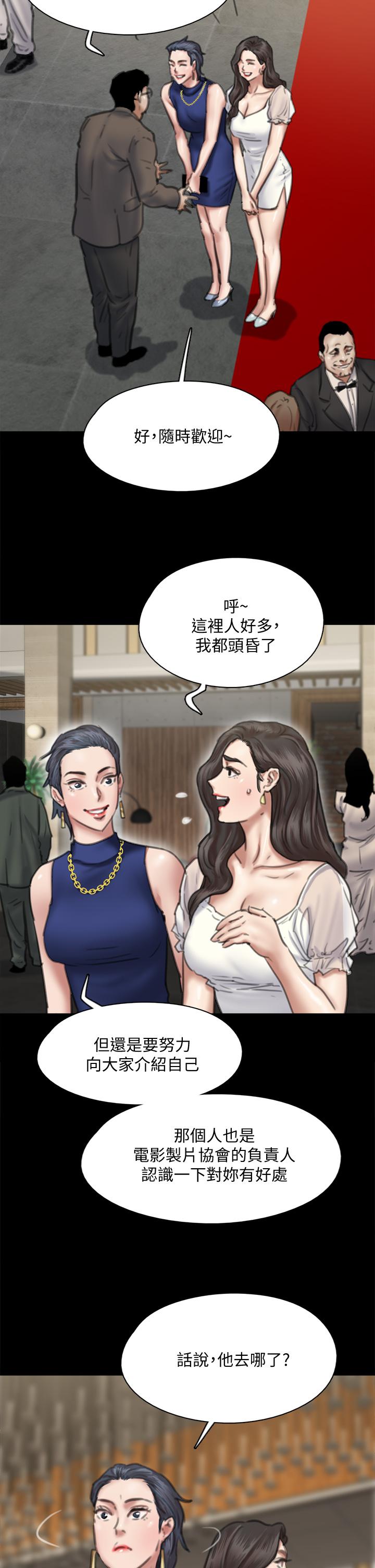 偶像女優，第59話-真槍實彈的床戲，第 11 页