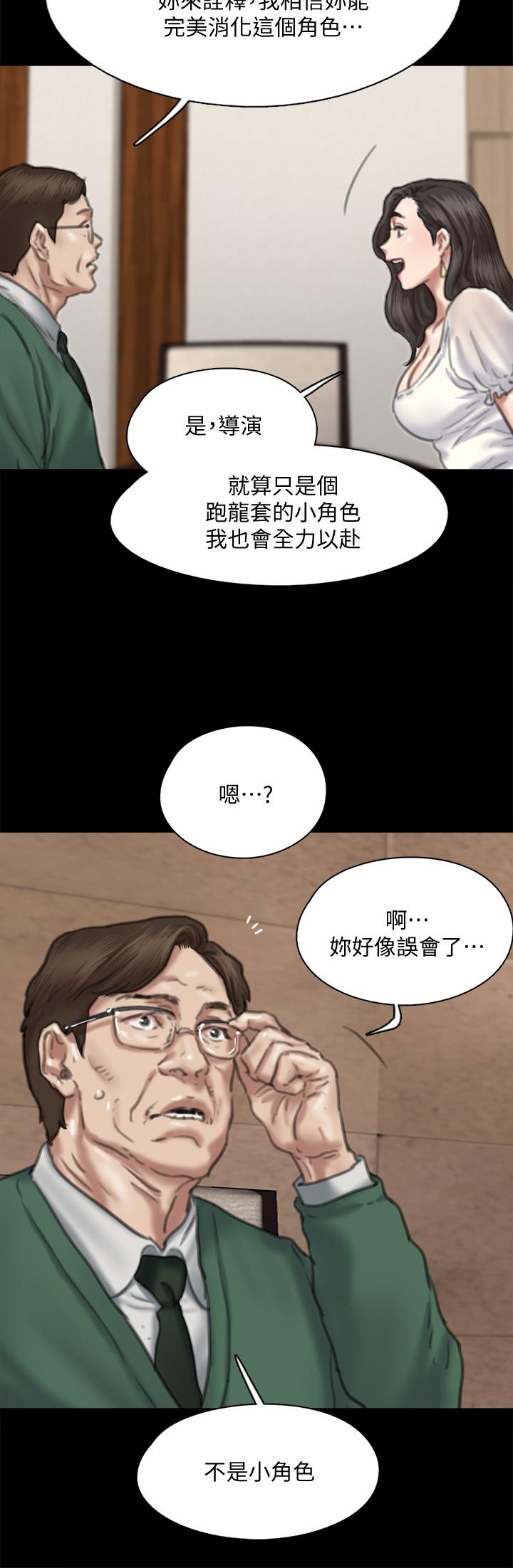 偶像女優，第59話-真槍實彈的床戲，第 21 页