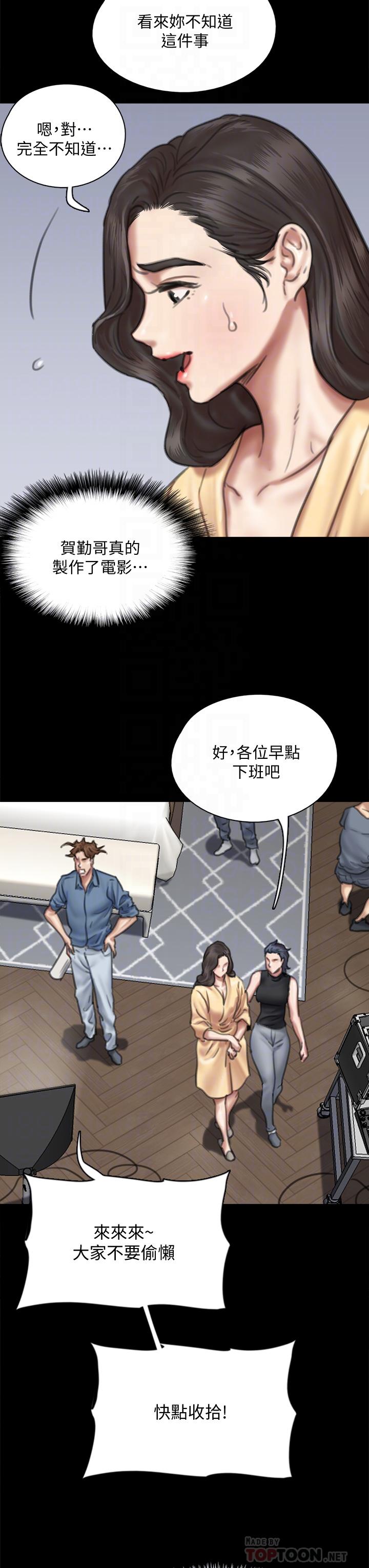 偶像女優，第59話-真槍實彈的床戲，第 8 页