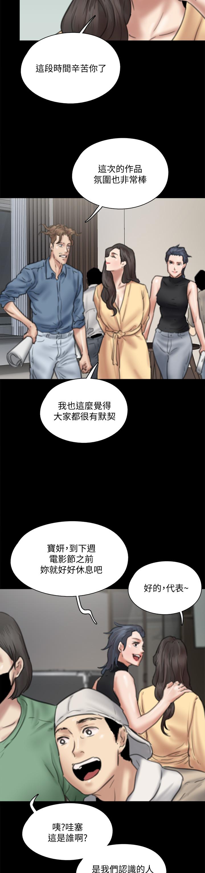 偶像女優，第59話-真槍實彈的床戲，第 3 页