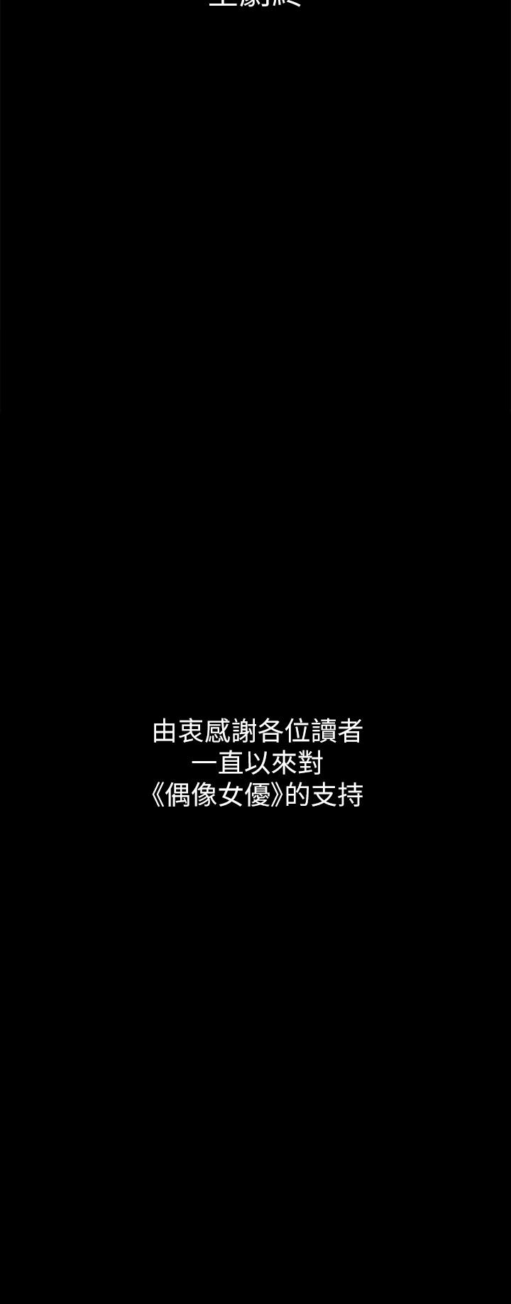 偶像女優，第60話-最終話-戲如人生的ending，第 44 页