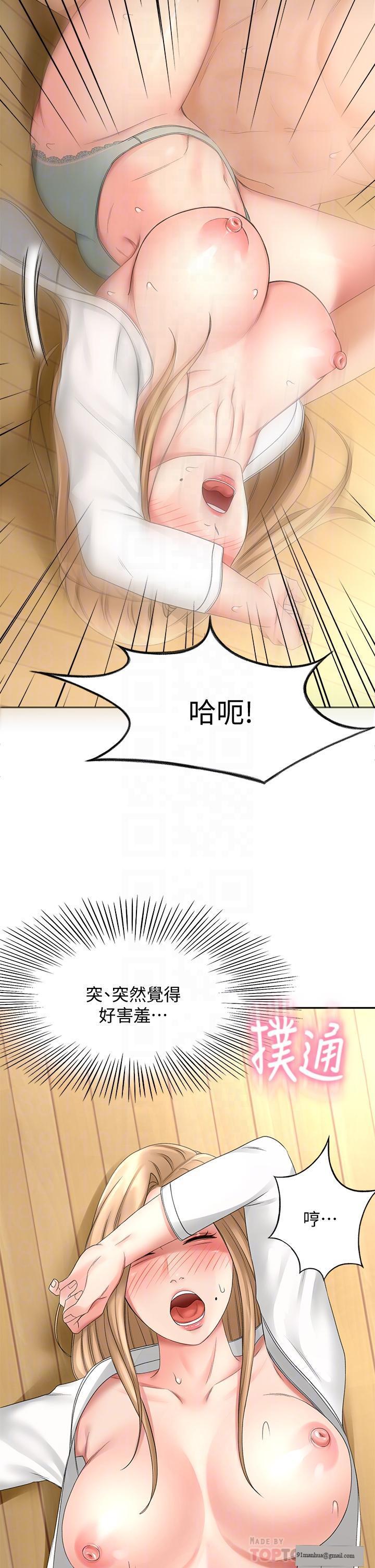劍道學姊，第28話-射在我手上，第 12 页