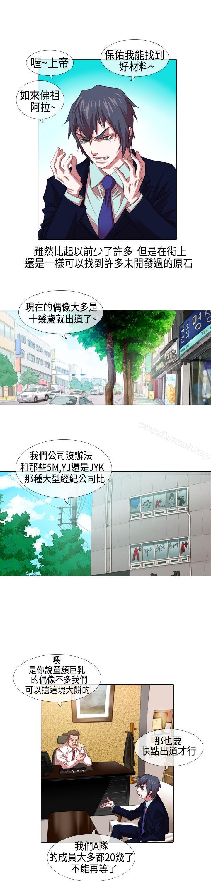 偶像狙擊手(完結)，第3話，第 3 页
