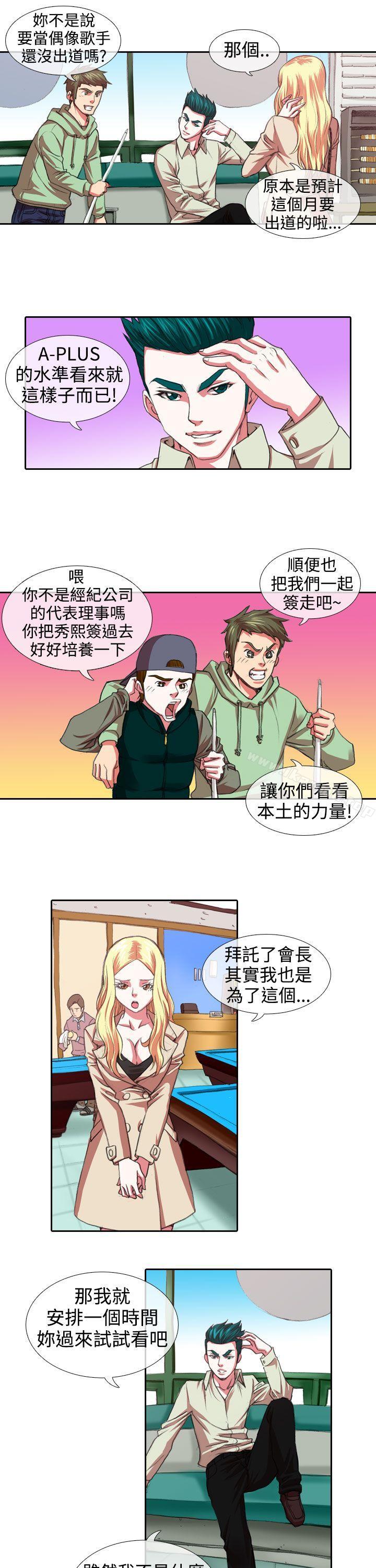 偶像狙擊手(完結)，第7話，第 5 页