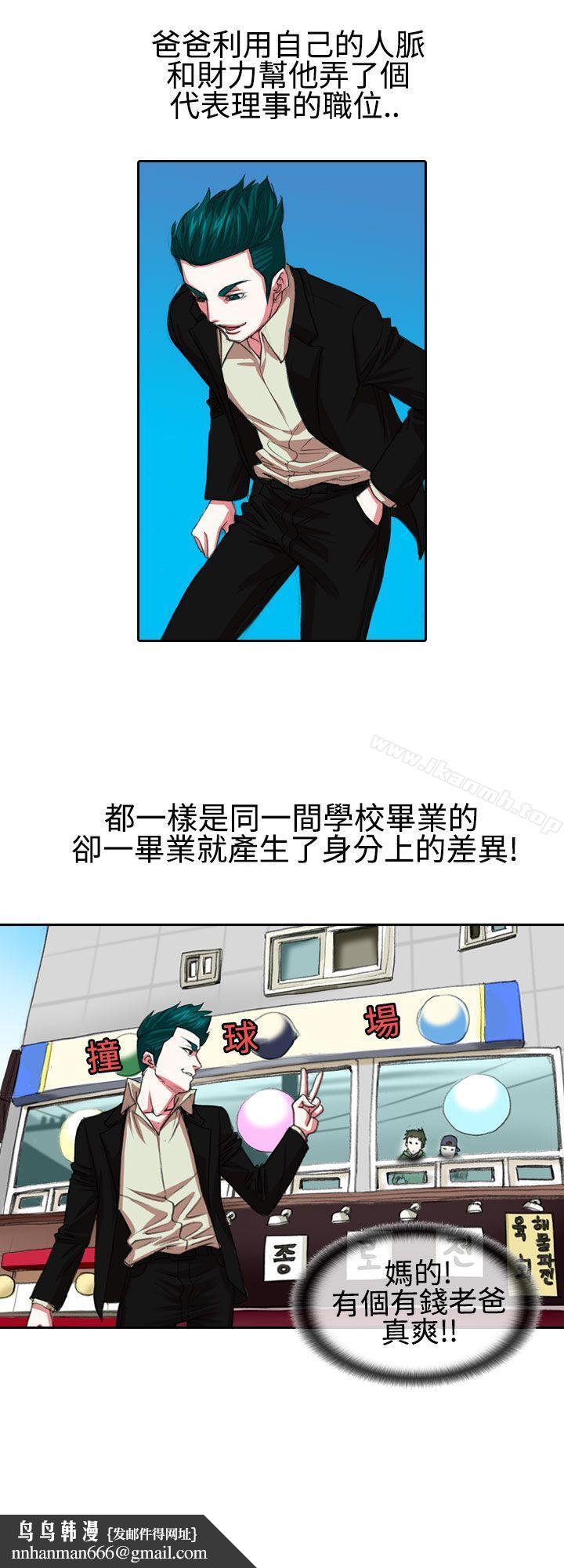 偶像狙擊手(完結)，第7話，第 8 页