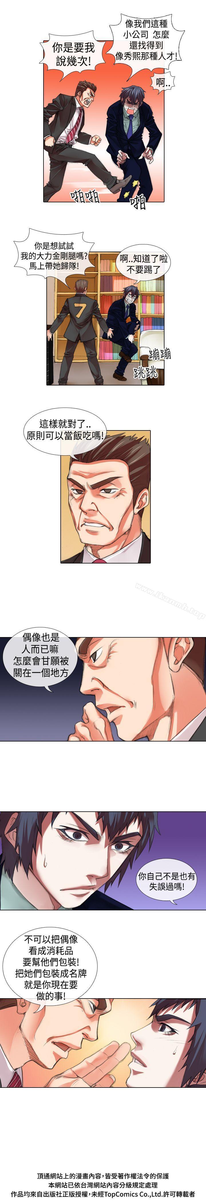 偶像狙擊手(完結)，第11話，第 11 页