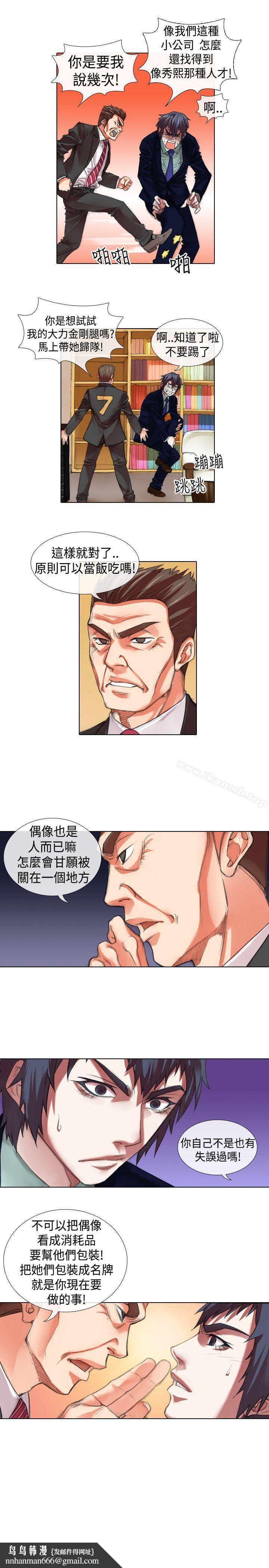偶像狙擊手(完結)，第11話，第 12 页