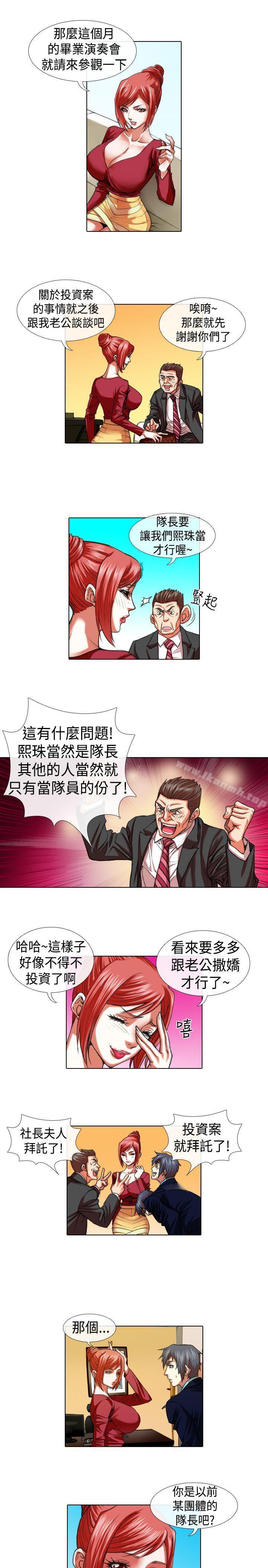 偶像狙擊手(完結)，第12話，第 5 页