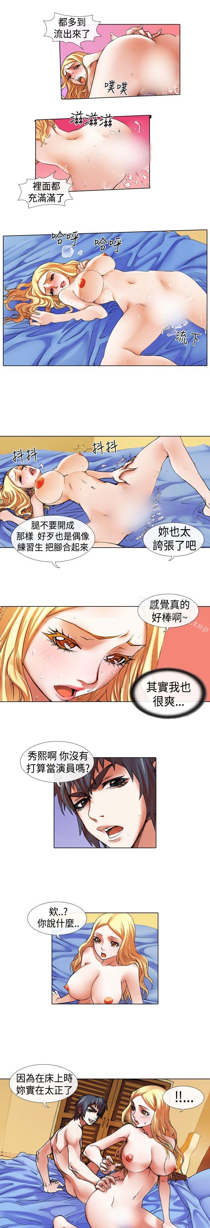 偶像狙擊手(完結)，第16話，第 5 页
