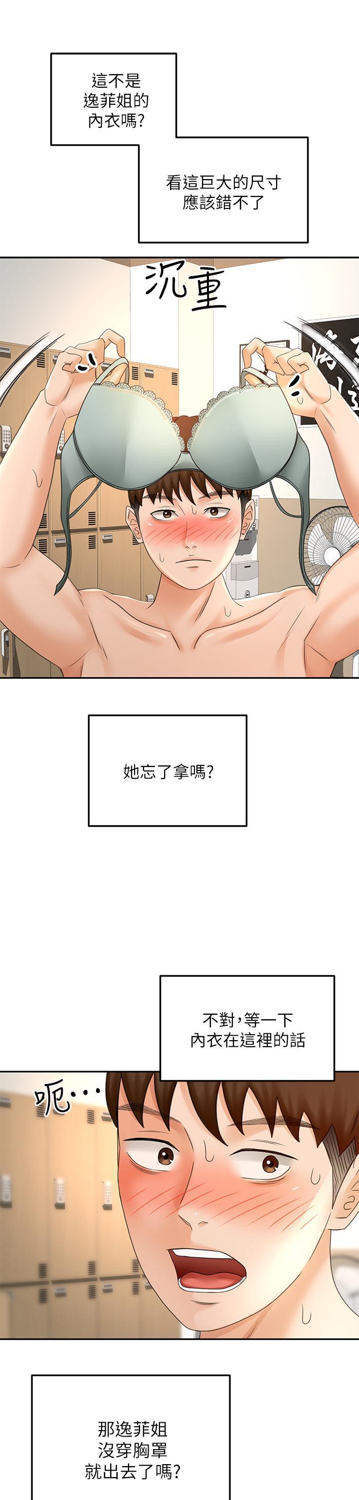 劍道學姊，第30話-親愛的那裡真是好棒棒，第 11 页