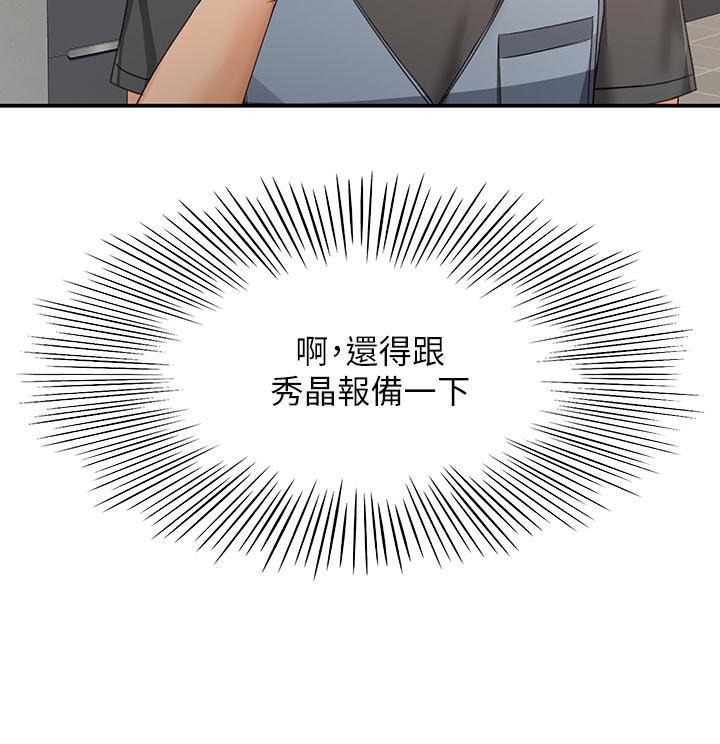 劍道學姊，第30話-親愛的那裡真是好棒棒，第 15 页