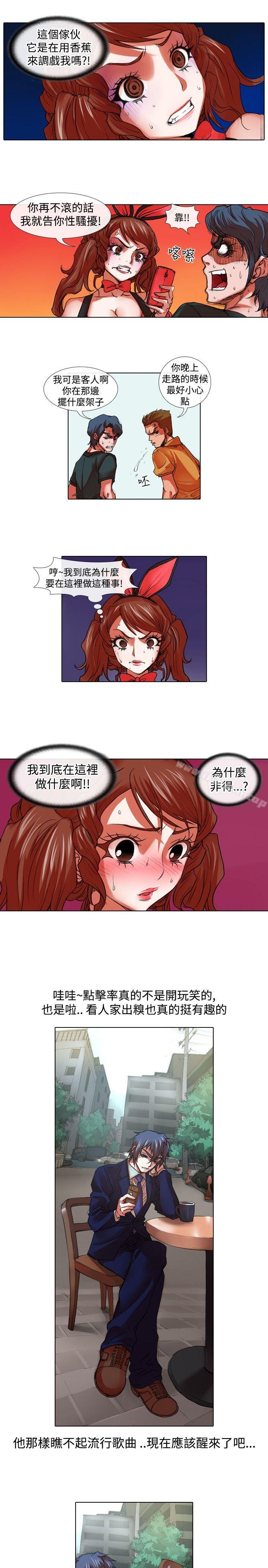 偶像狙擊手(完結)，第26話，第 5 页