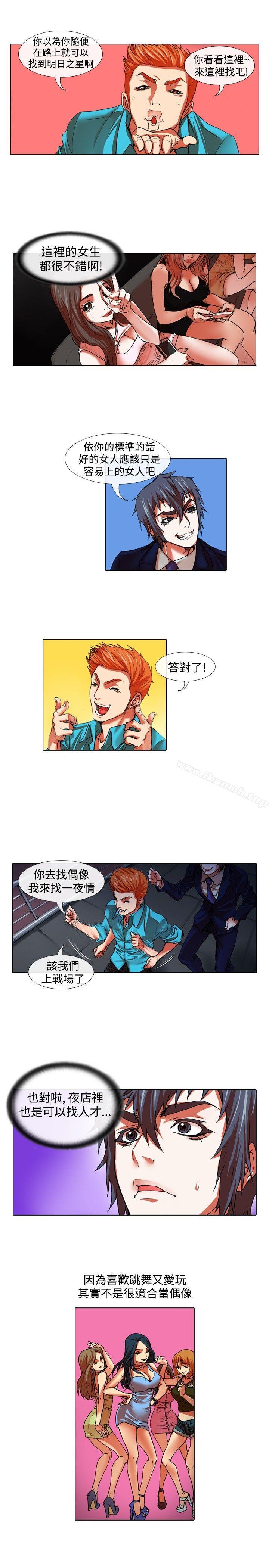 偶像狙擊手(完結)，第31話，第 5 页