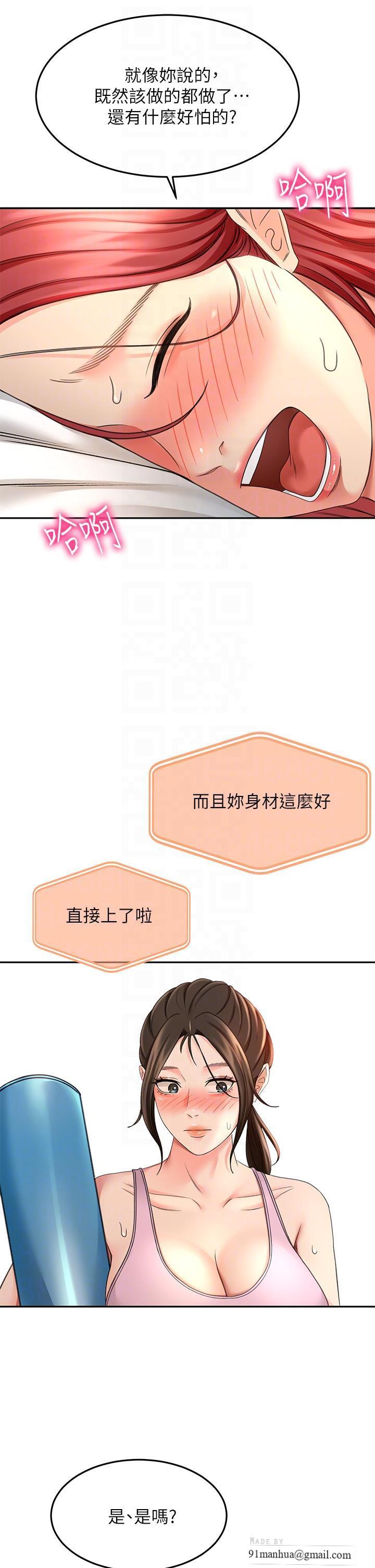 劍道學姊，第31話-翻攪下腹部的大雕，第 12 页