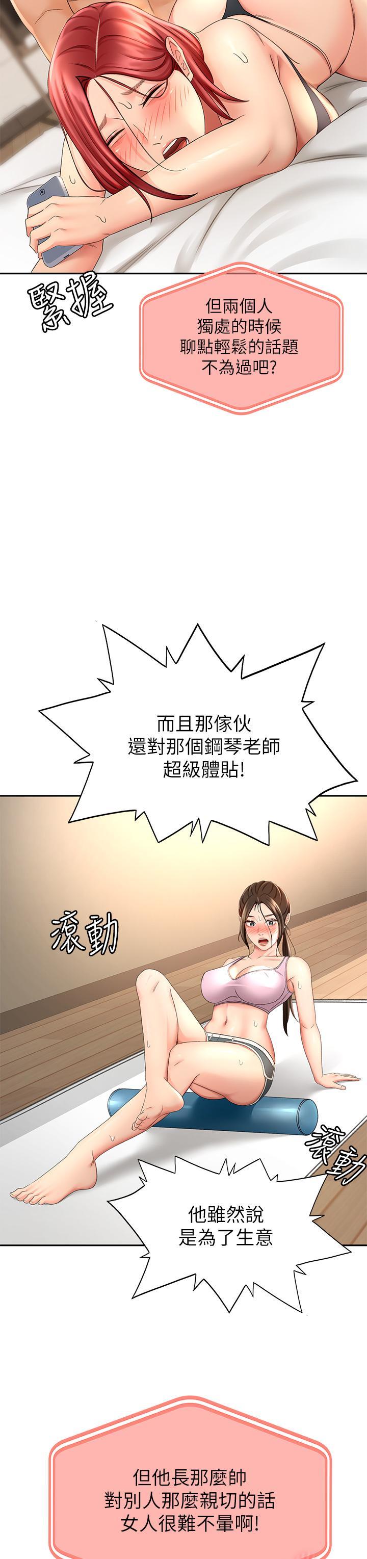 劍道學姊，第31話-翻攪下腹部的大雕，第 3 页