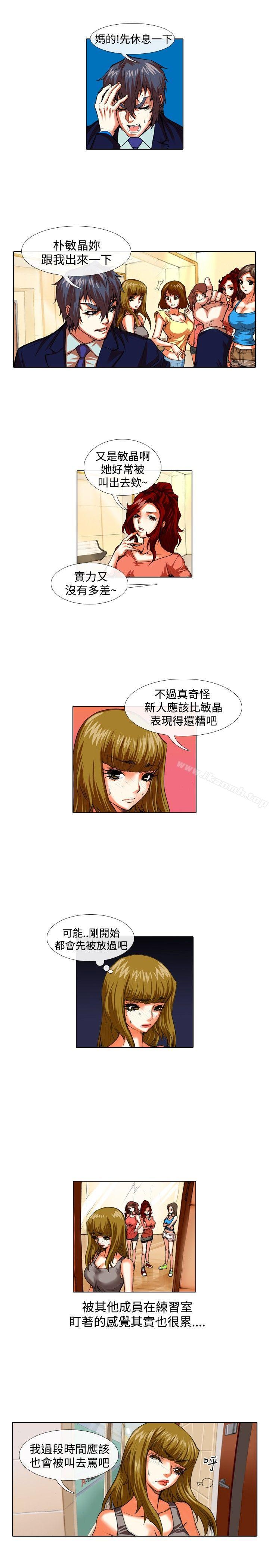 偶像狙擊手(完結)，第33話，第 5 页