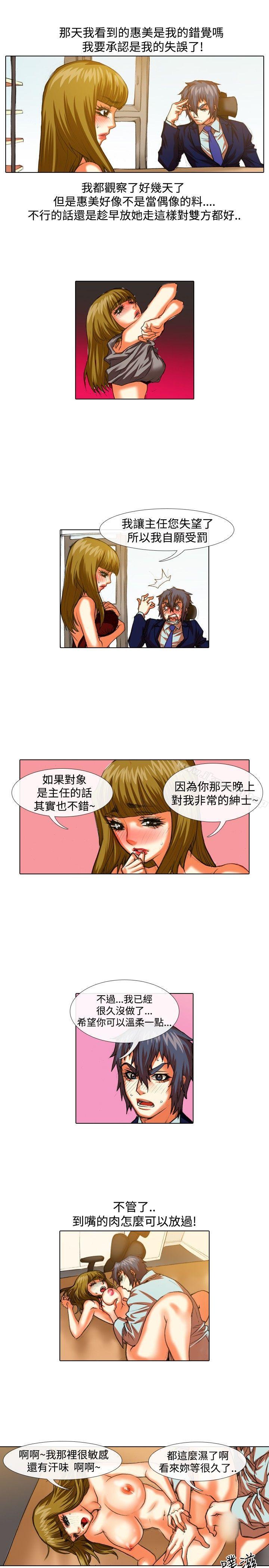 偶像狙擊手(完結)，第33話，第 11 页