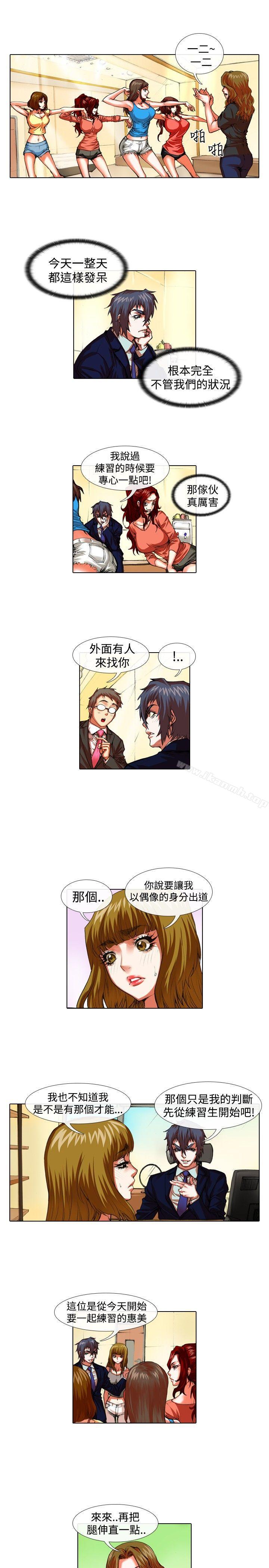 偶像狙擊手(完結)，第33話，第 3 页
