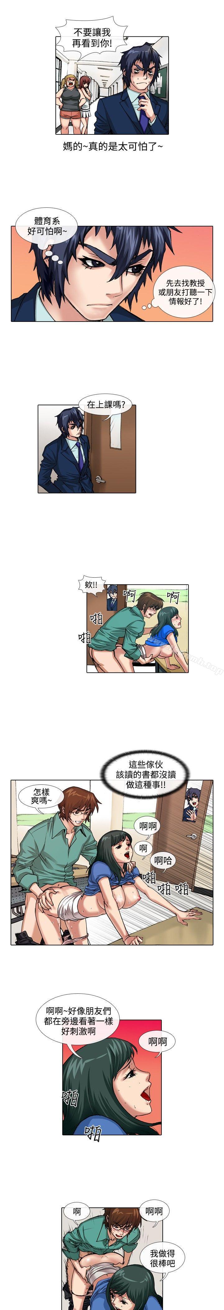 偶像狙擊手(完結)，第36話，第 3 页