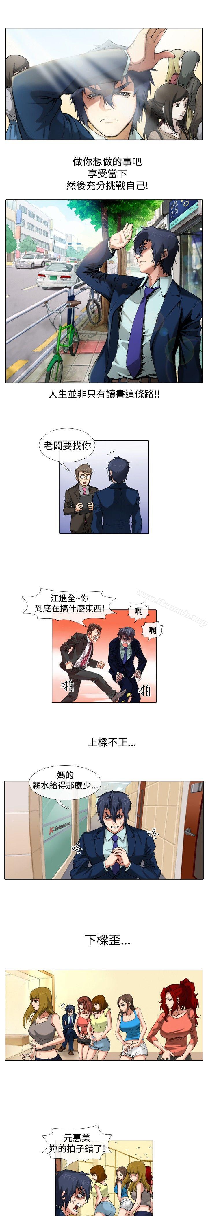 偶像狙擊手(完結)，第38話，第 3 页