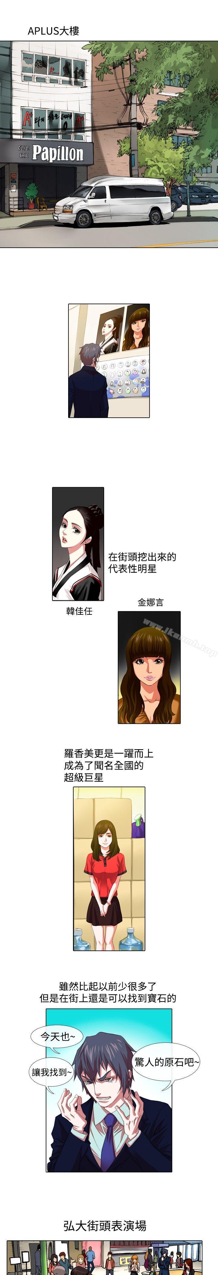 偶像狙擊手(完結)，第39話，第 5 页